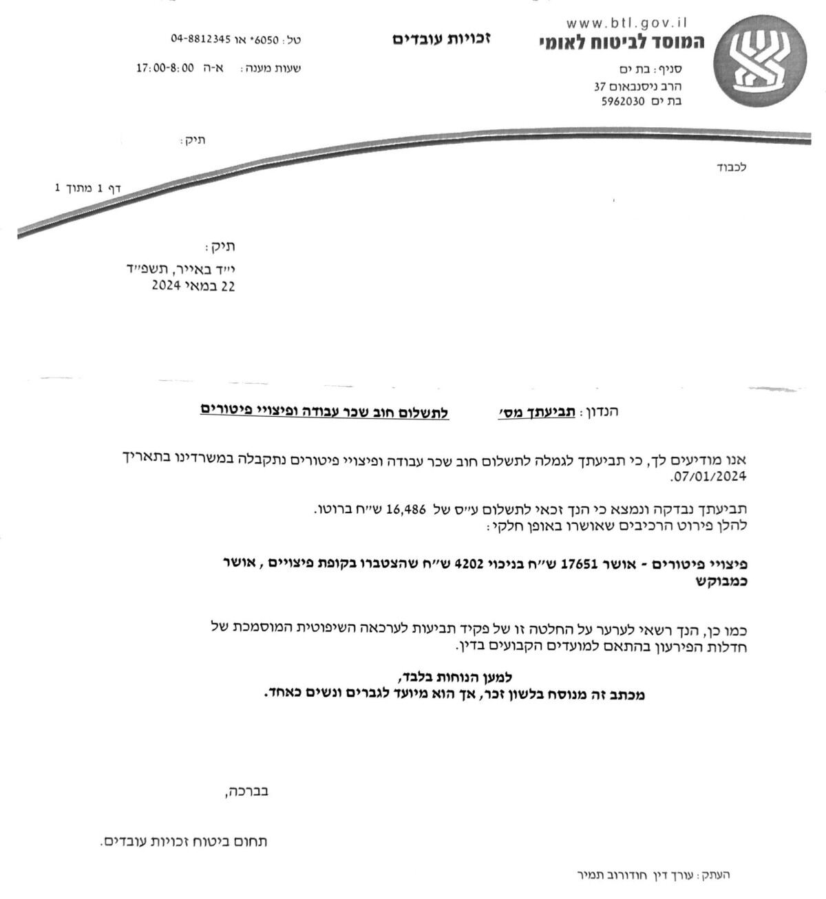 מכתב מביטוח לאומי שמכריז על תשלום פדיון חופשה והבראה במקום המעביד בסכום אלפי שקלים